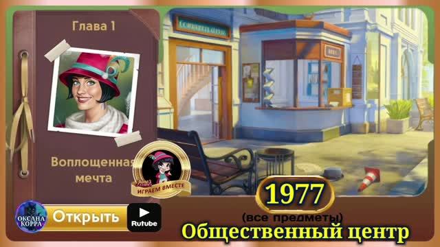 Сцена 1977 June's Journey на русском.