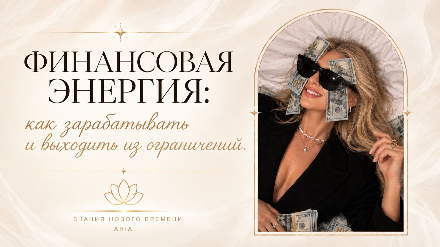Финансовая энергия