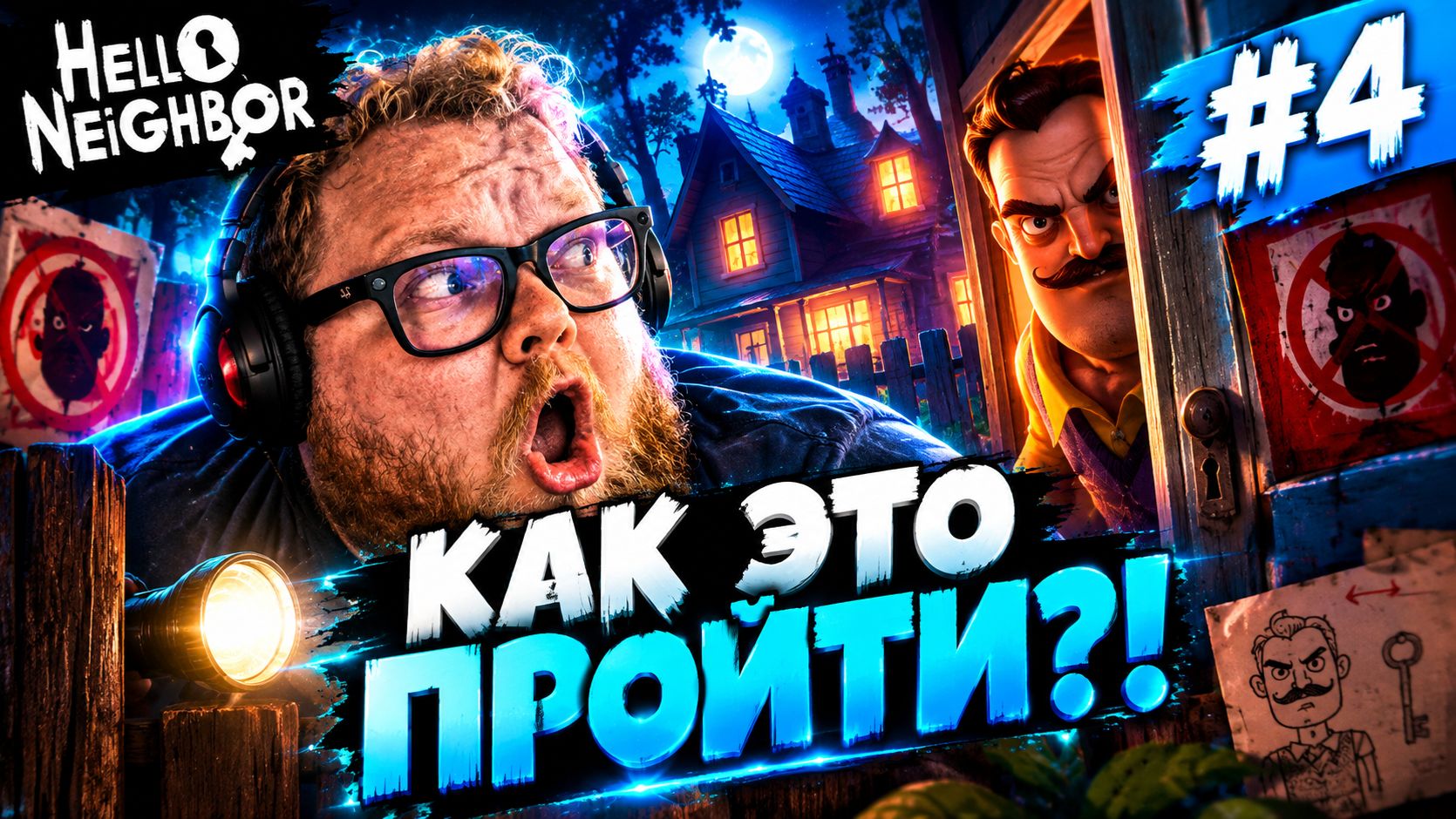 Т2х2 ИГРАЕТ в Hello Neighbor // КАК ЭТО ПРОЙТИ?! #4