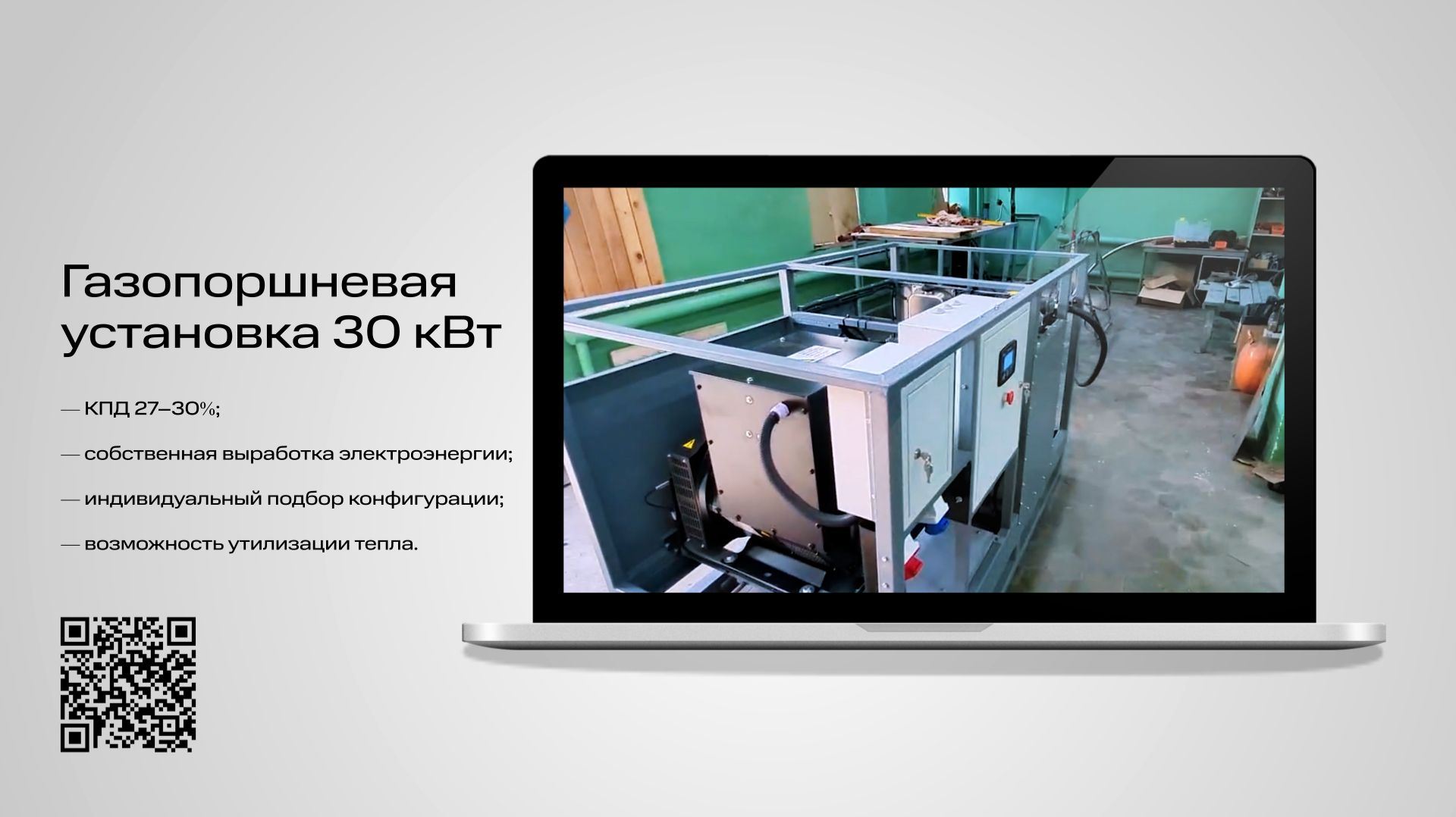 Газопоршневые установки