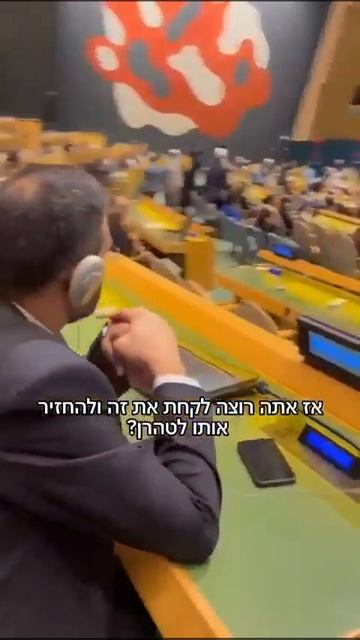 Посол Израиля в ООН пытается провоцировать представителя Ирана на ГА ООН