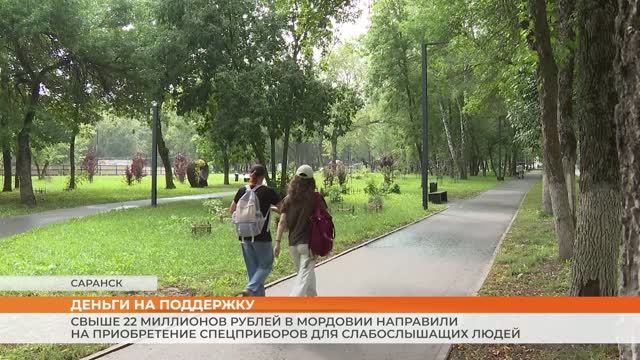 Свыше 22 миллионов рублей в Мордовии направили на приобретение спецприборов для слабослышащих людей