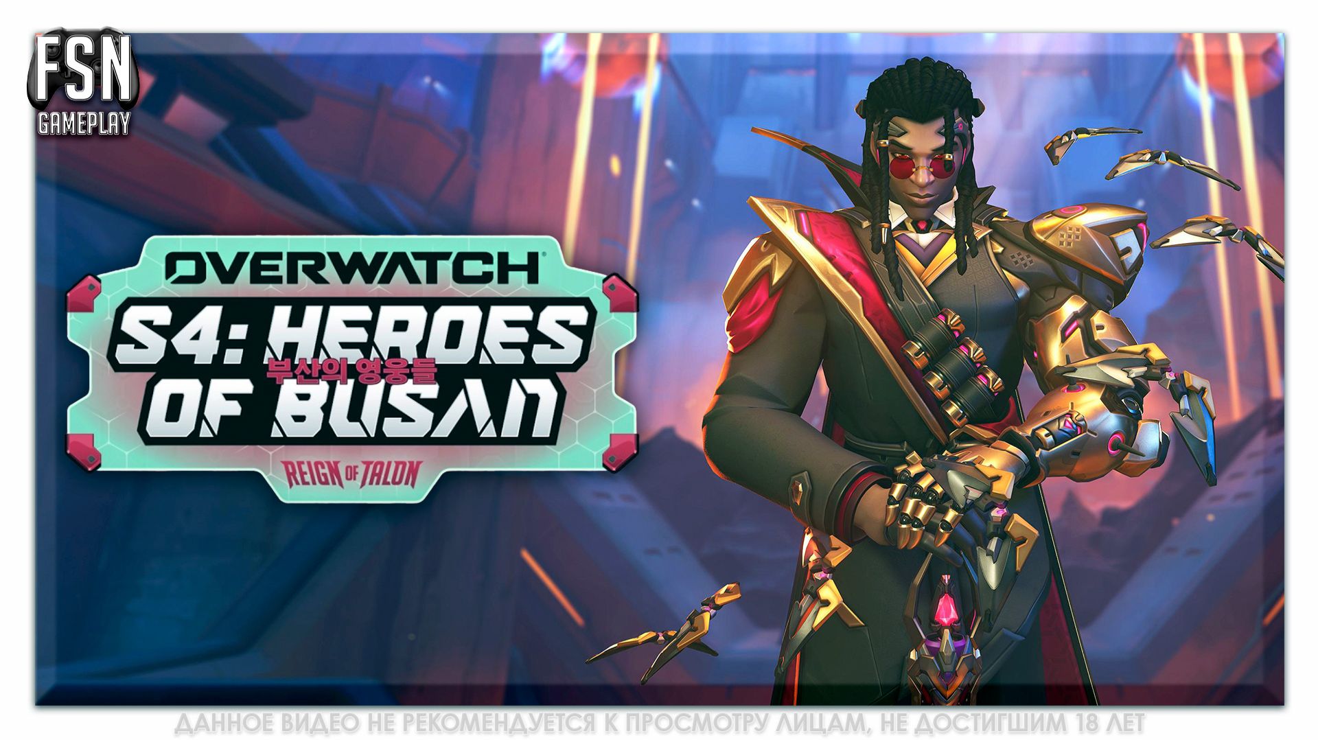 Overwatch 2026 • СЕЗОН 4 ◉ РОЛЬ УРОН/ПОДДЕРЖКА. НЕ КОНСОЛЬ ◉ [PC - версия] #overwatch !tg