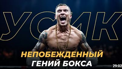 Вот Почему Александр Усик Величайший Боксер Современности