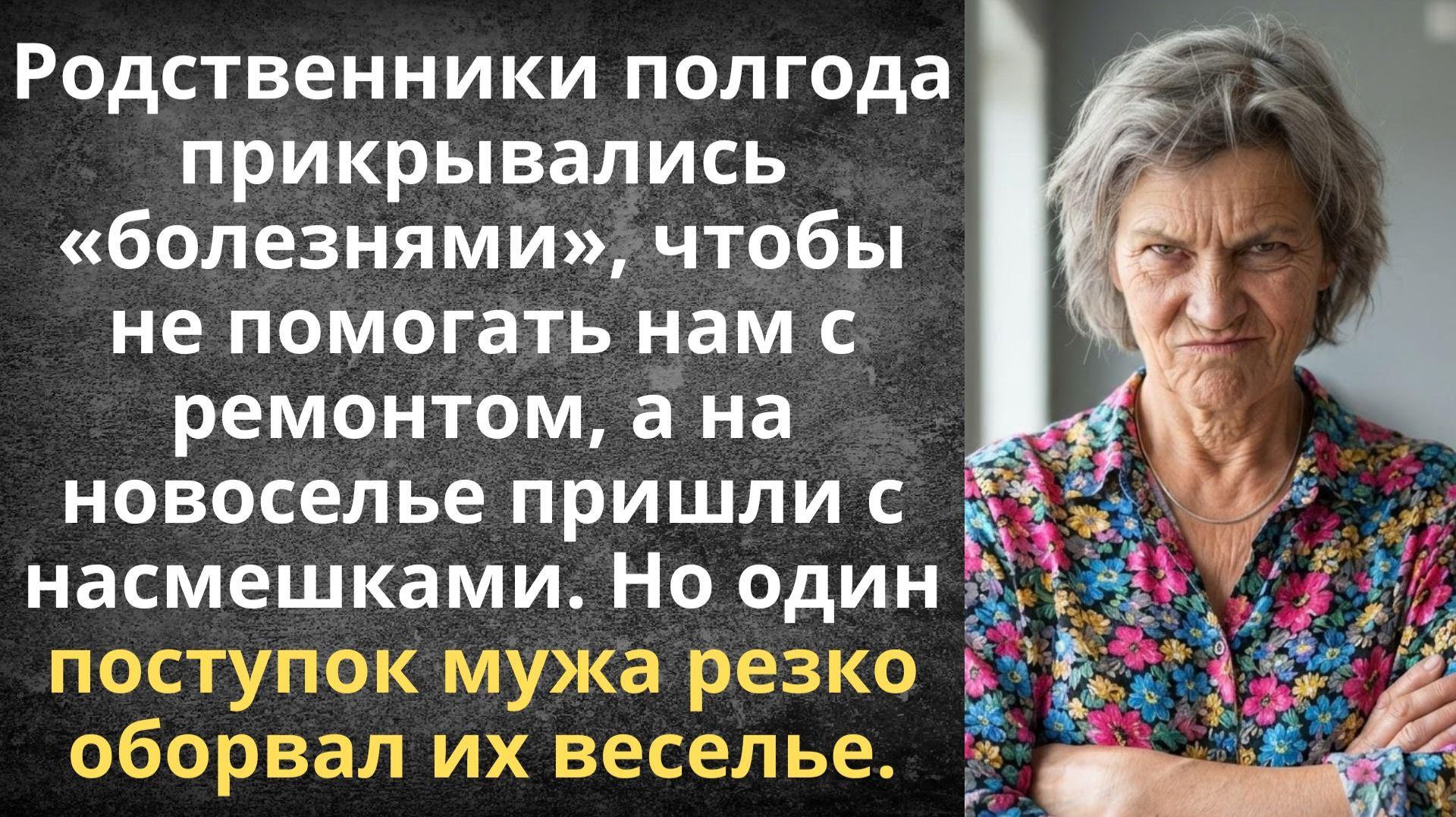 Без слёз на вашу конуру не взглянешь! — родня пришла высмеивать нашу квартиру | Истории из жизни