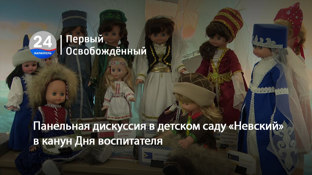 Панельная дискуссия в детском саду «Невский» в канун Дня воспитателя. 25.09.2026
