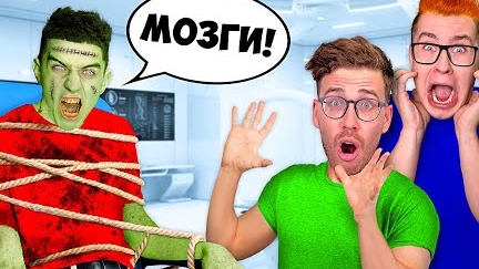 ГЛЕНТ Стал ЗОМБИ ! *ОПАСНЫЙ ЭКСПЕРИМЕНТ*