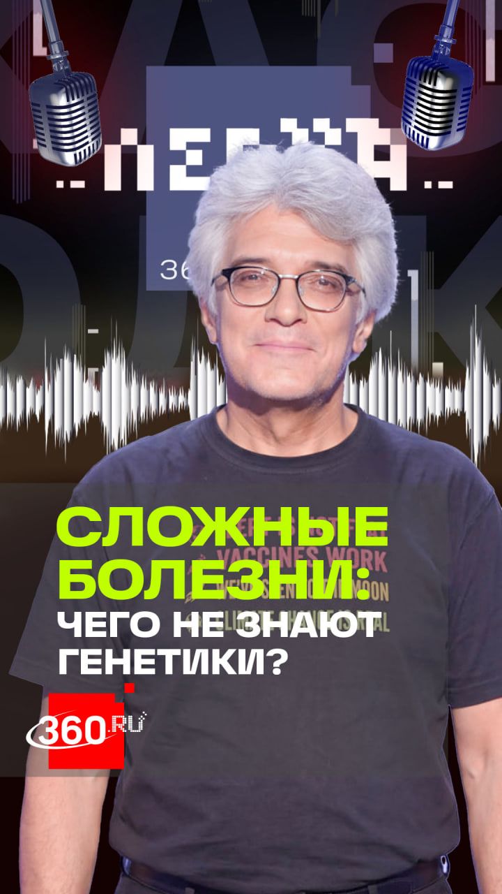 Генетики знают слишком мало. Константин Северинов честно о перспективах лечения сложных заболеваний