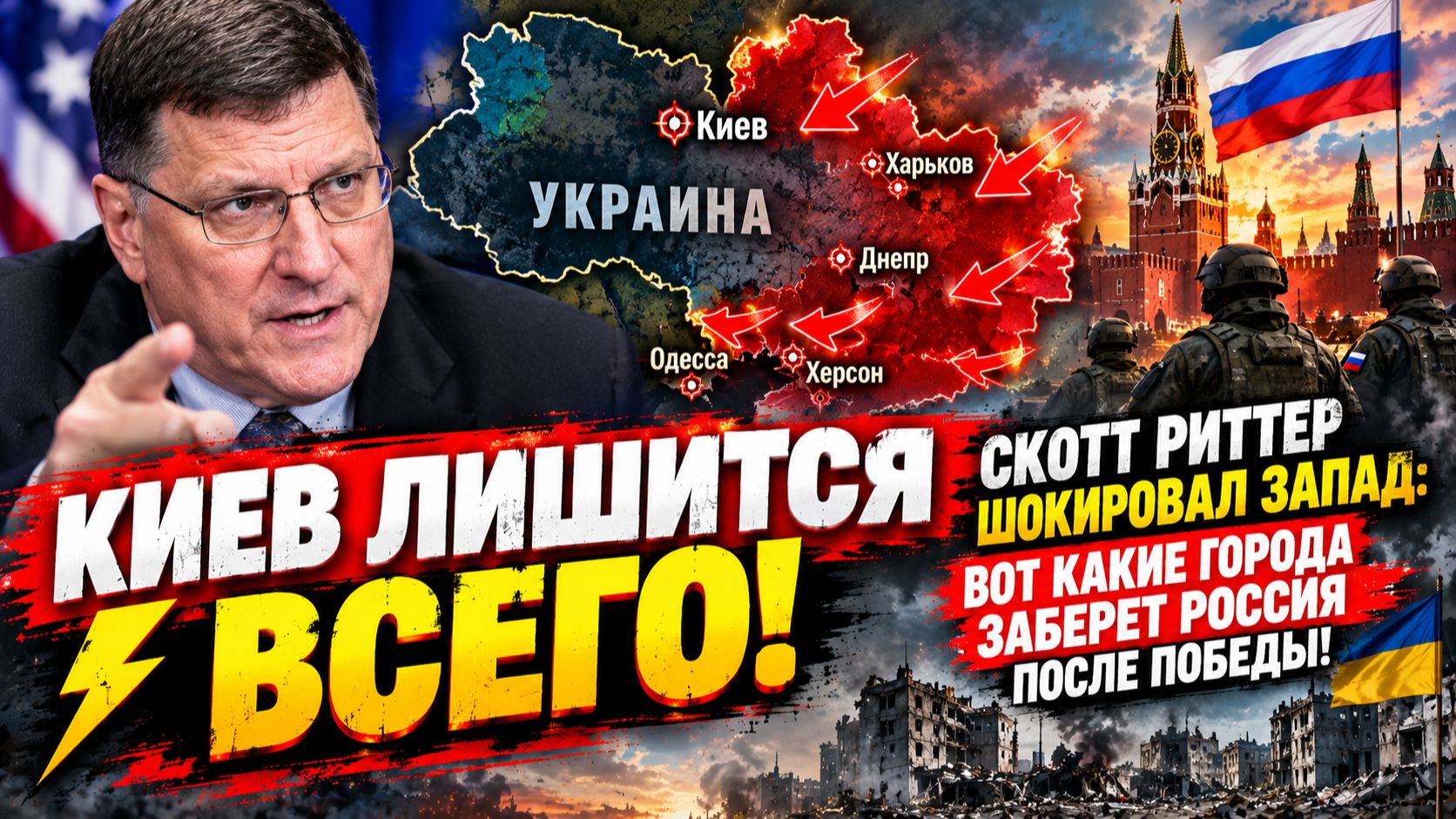 ⚡️ ЭКСТРЕННЫЙ АНАЛИЗ: СКОТТ РИТТЕР О СОКРУШИТЕЛЬНОМ МАССОВОМ ЗАЛПЕ «ОРЕШНИКОВ»!