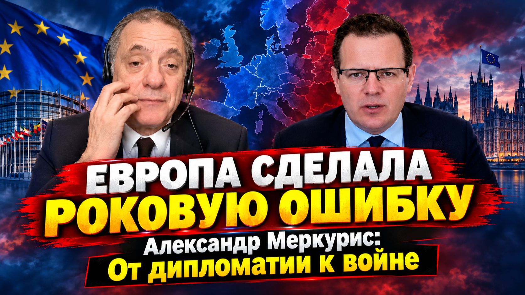 ⚡️⚡️ «ОРЕШНИКИ ПОЛЕТЯТ СОТНЯМИ»: АЛЕКСАНДР МЕРКУРИС ОБЪЯВИЛ О ПРИГОВОРЕ ЕВРОПЕ