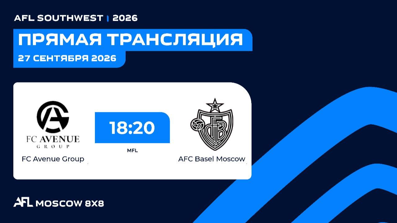 AFL26. AFL Southwest. Day 8. FC Avenue Group - AFC Basel Moscow