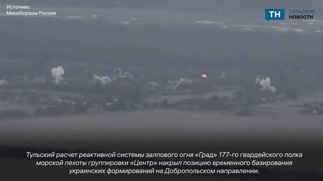 Тульский расчет «Града» уничтожил укрепления противника