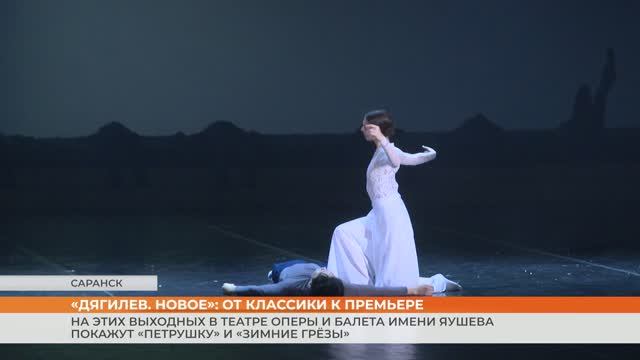 На этих выходных в театре оперы и балета имени Яушева покажут «Петрушку» и «Зимние грёзы»