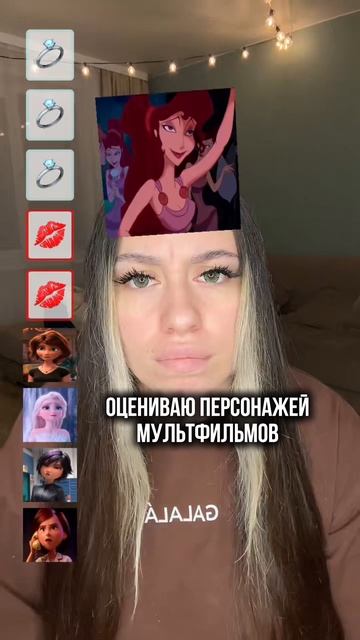 Оцениваю персонажей мультфильмов 🤍