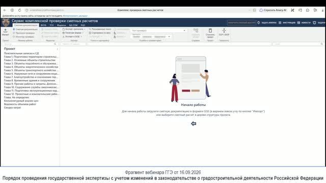 Сметное ценообразование