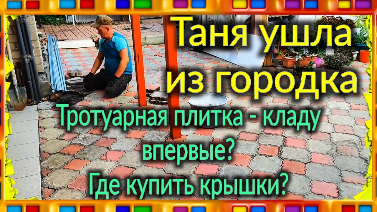 Должанская, по делам. Впервые укладываю плитку?Где купить крышки для автоклава