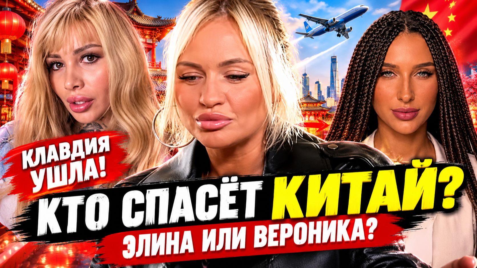 💕 2 ВАРИАНТА КАК СПАСТИ «КИТАЙСКИЕ КАНИКУЛЫ»? | Новости Дом 2