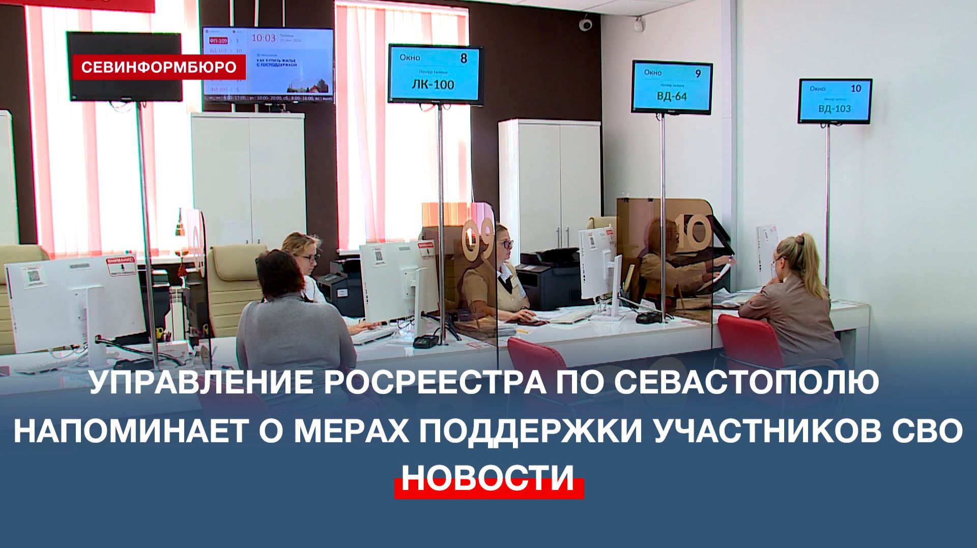 Управление Росреестра по Севастополю напоминает о мерах поддержки участников СВО