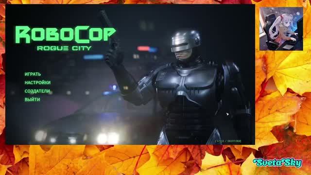 RoboCop: Rogue City_полное прохождение_часть 3