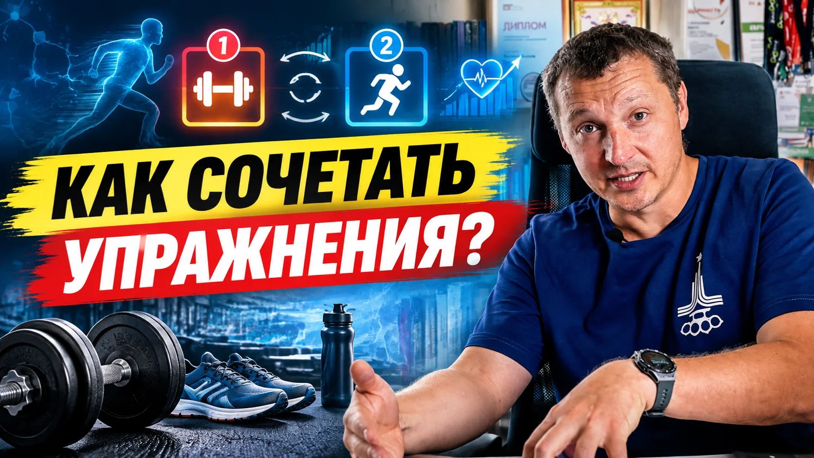 Сочетание тренировок