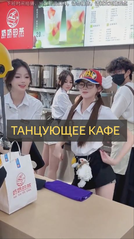 Танцующее кафе и девушка в шапке Астерикса