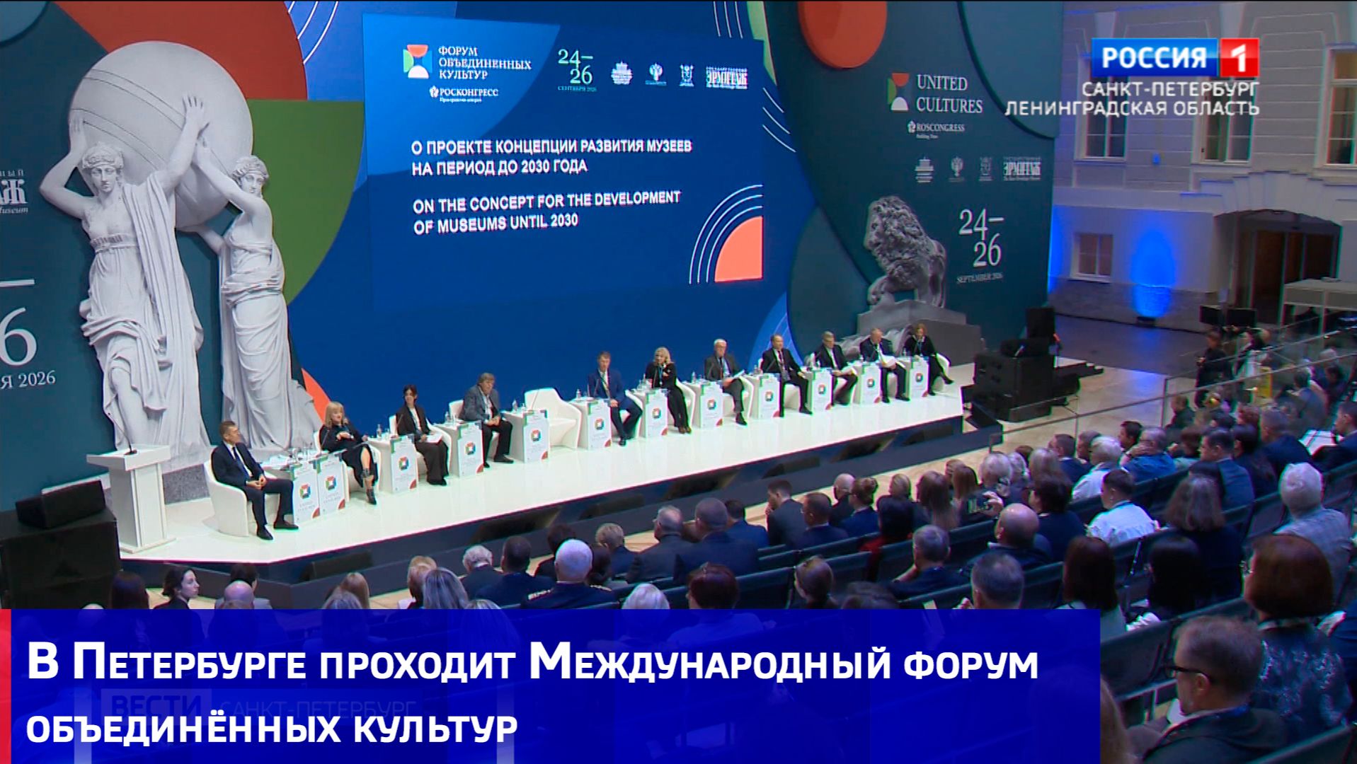 В Петербурге проходит Международный форум объединённых культур