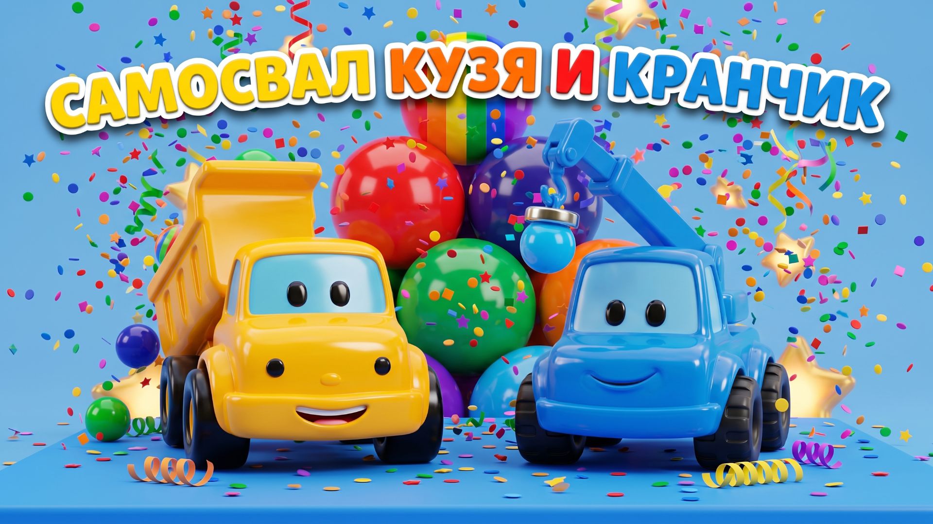 Большой сборник лучших серий №2 Лучшие развивающие мультфильмы — учим цвета, цифры и формы! 🌈🔢🔺