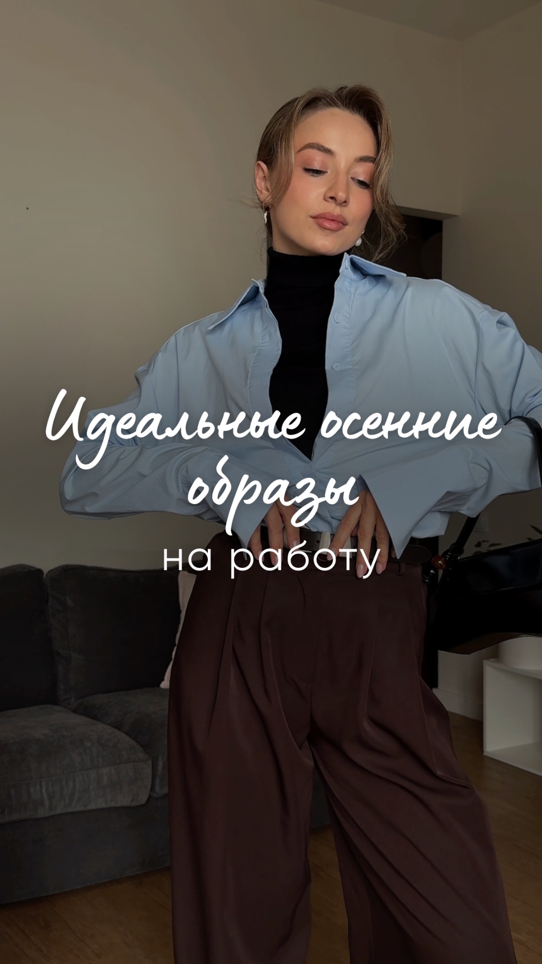 Идеальные осенние образы на работу
