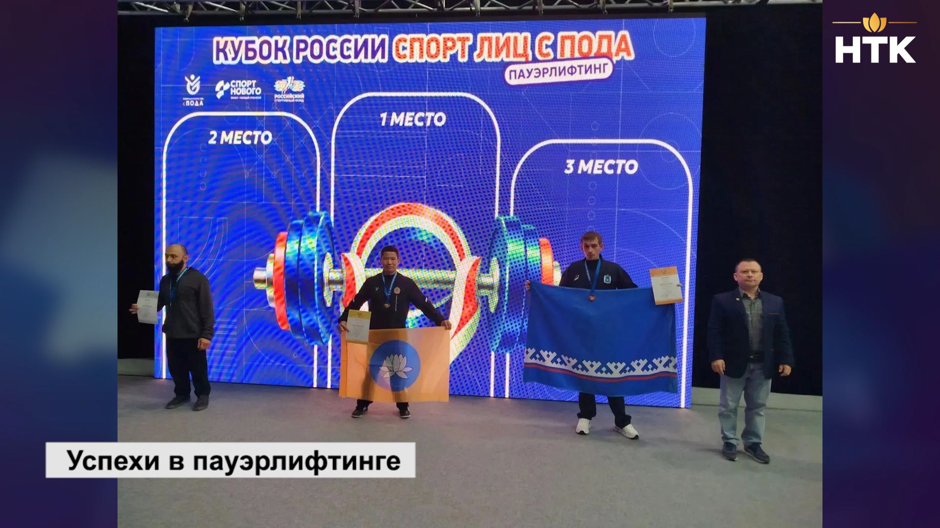 Наши параспорстмены на пьедестале Кубка России по пауэрлифтингу среди лиц с ПОДА