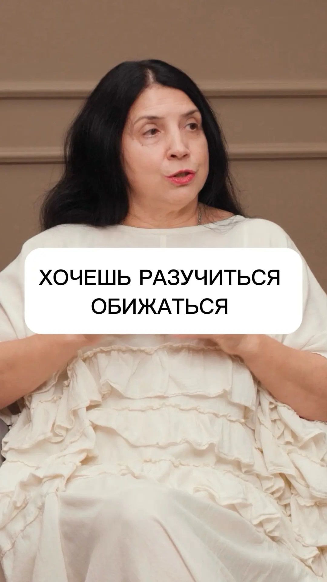 ХОЧЕШЬ РАЗУЧИТЬСЯ ОБИЖАТЬСЯ?