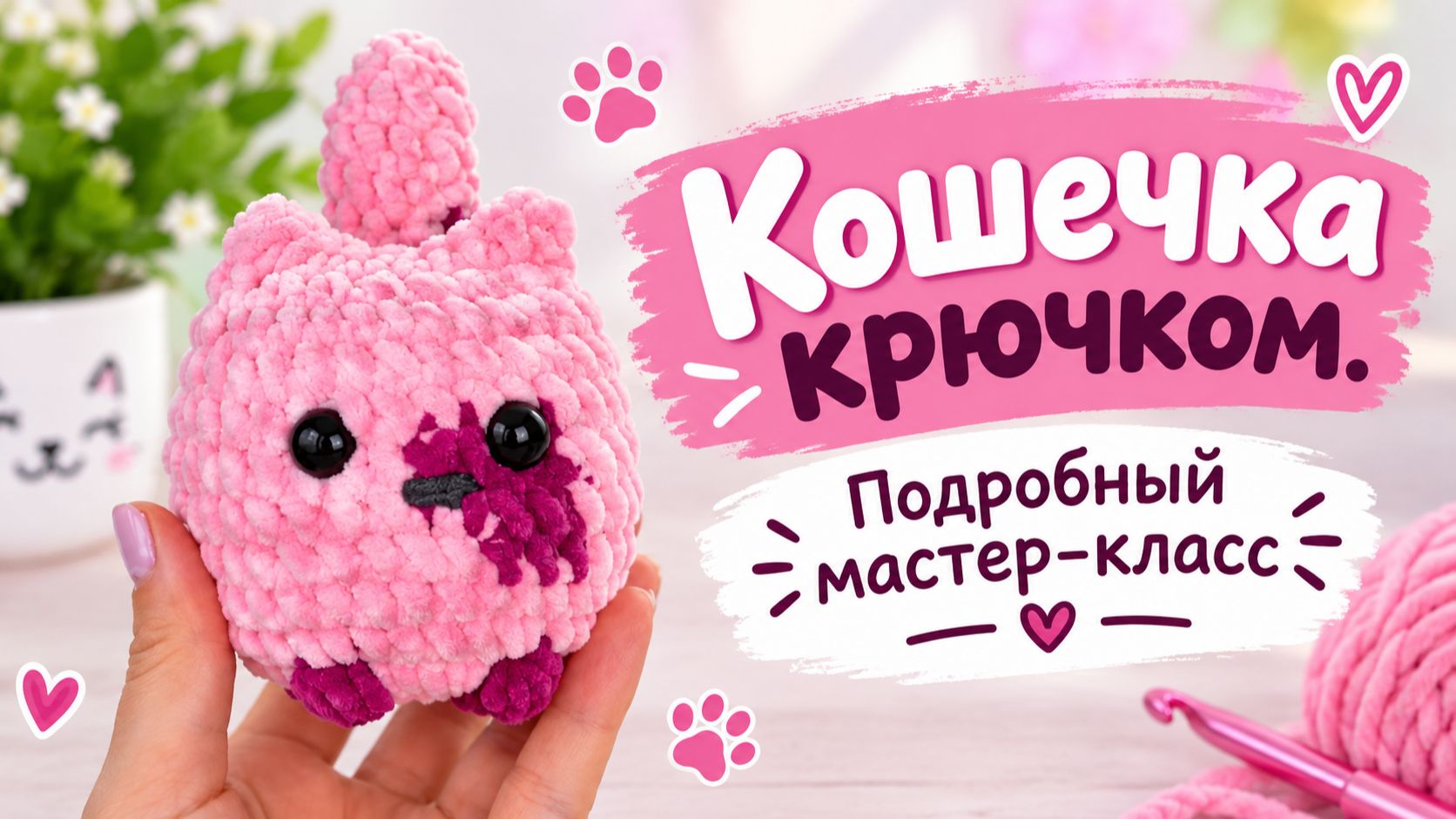 Мастер-класс Котенок. Милая кошечка амигуруми крючком