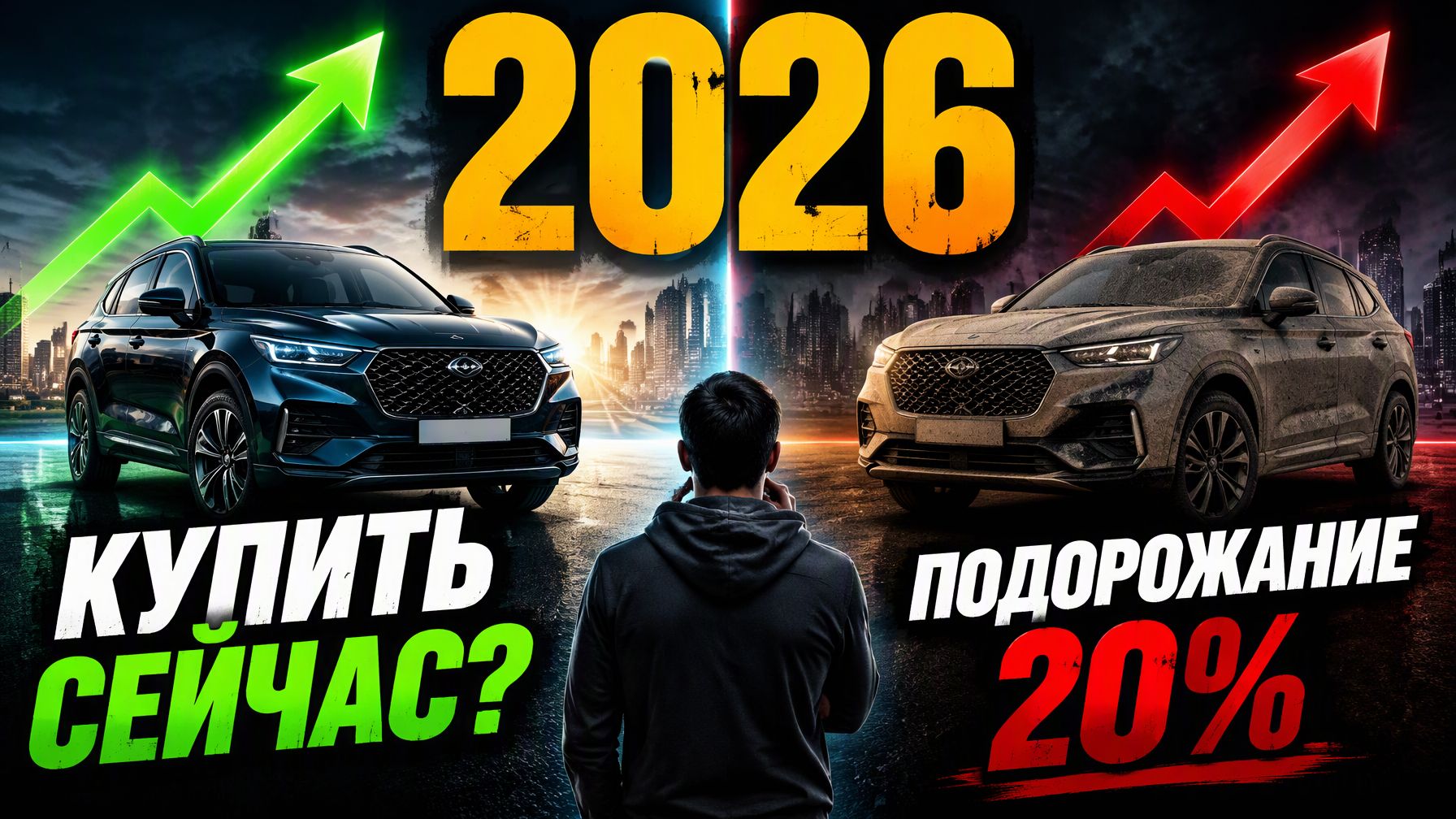 Рынок авто 2026: Названа точная дата, когда машины подорожают на 20% — Успей купить!