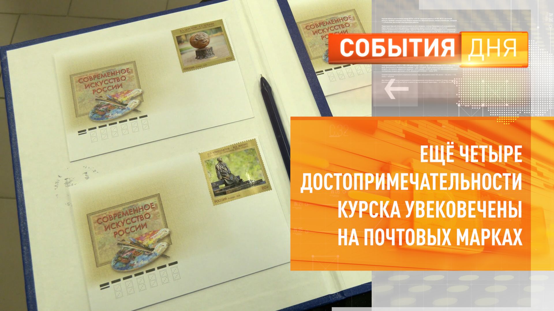 Ещё 4 достопримечательности Курска увековечены на почтовых марках
