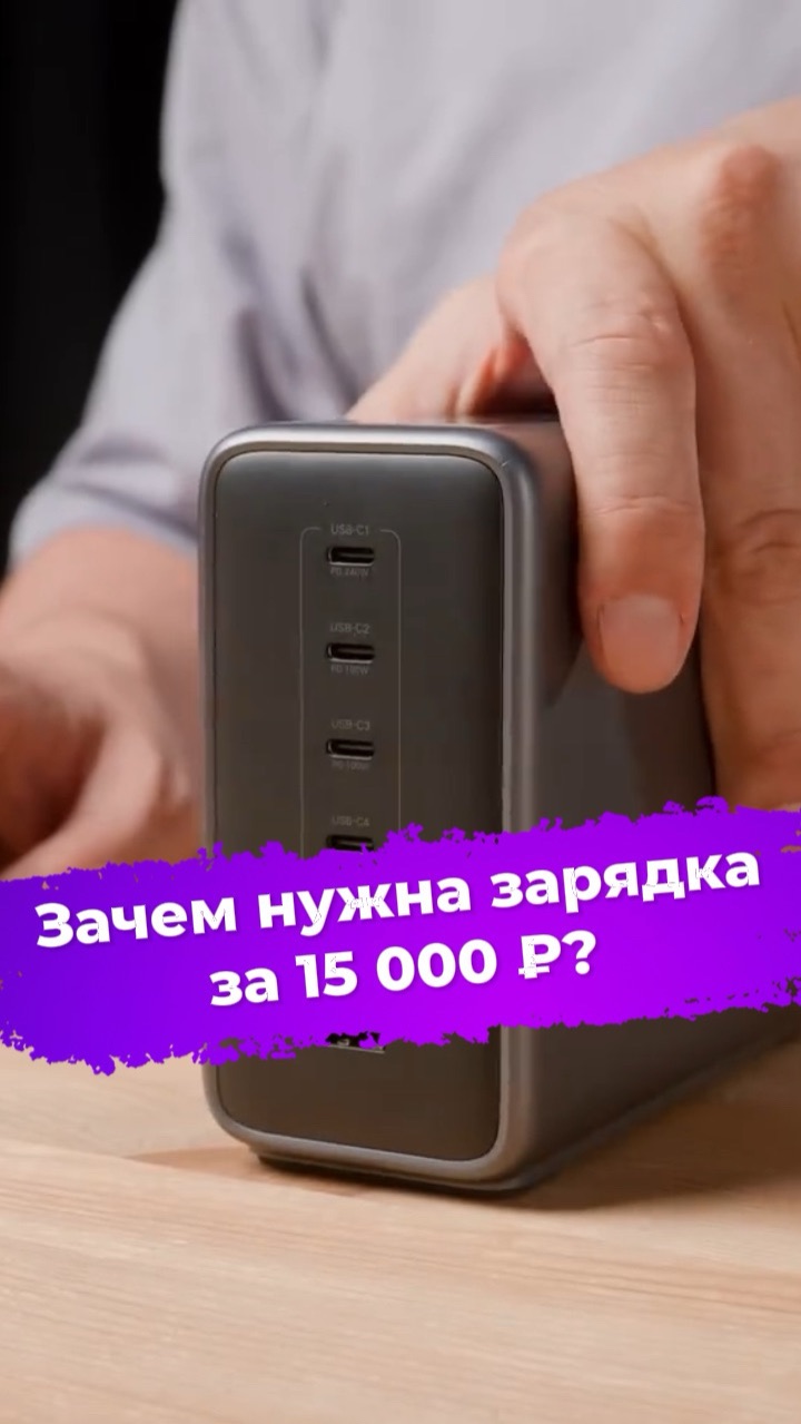 Зачем нужна зарядка за 15 000 ₽? Ugreen Nexode X759 #ixbt #зарядка #ugreen #pd #nexode