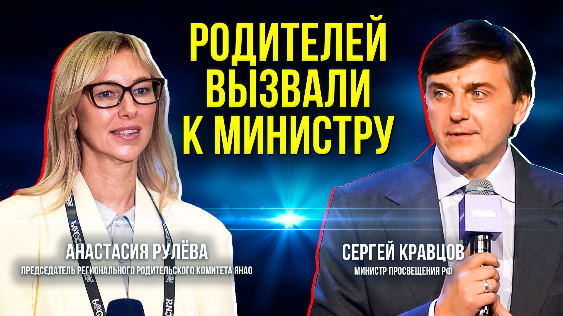Ямальские родители приняли участие во Всероссийском съезде родительских комитетов