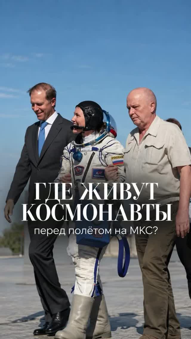 Где живут космонавты на космодроме Байконур