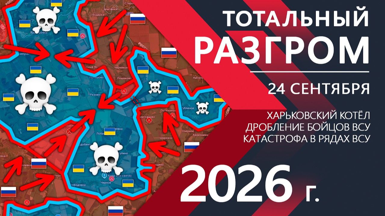 ТОТАЛЬНЫЙ РАЗГРОМ💥Масса ТРУПОВ и ПОТЕРЬ на Харьковском УЧАСТКЕ⚔️Карта Боевых действий на СЕГОДНЯ!