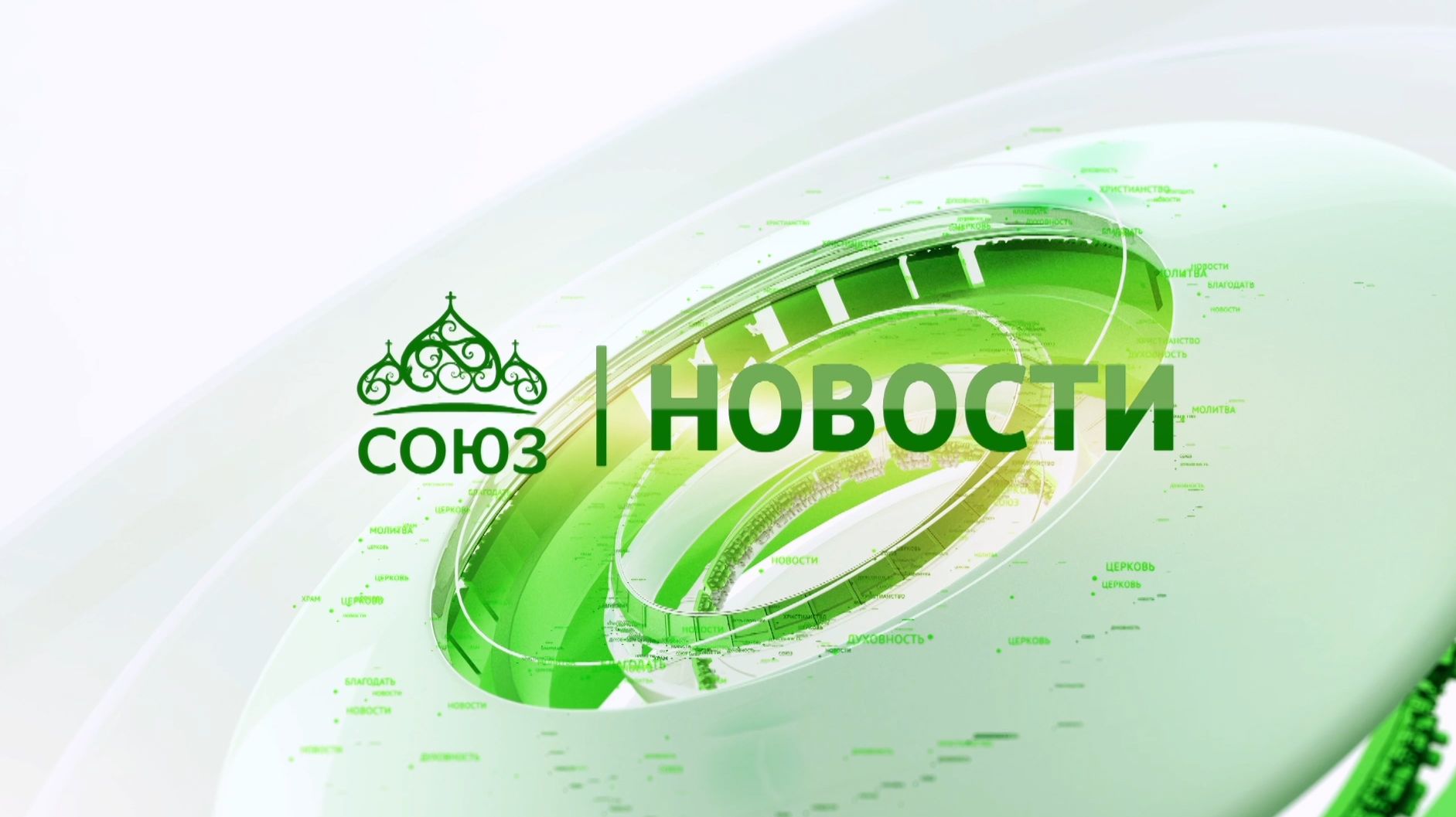 Новости телеканала 