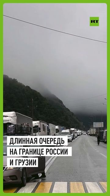 Проезд через российско-грузинскую границу временно закрыт из-за повышения уровня воды
