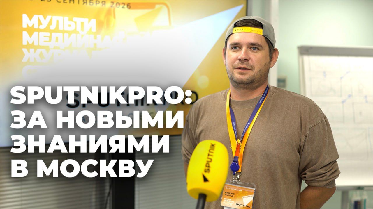 SputnikPro: новый взгляд на мультимедиа