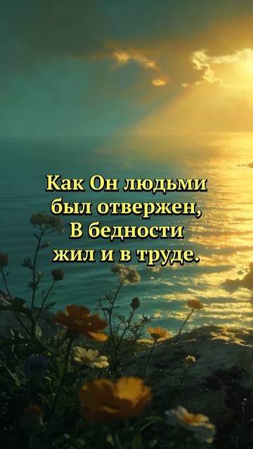 Весть об Иисусе Скажи Мне🙏