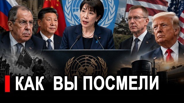 Большая Игра.. Япония требует пересмотра Устава ООН