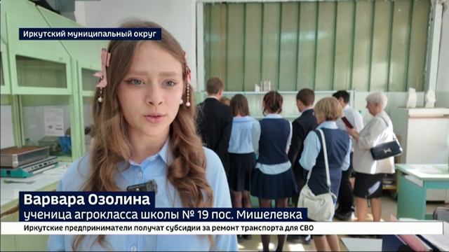Урок за 100 километров от школы. Ученики агрокласса из поселка Мишелевка приехали на практику в Ирку