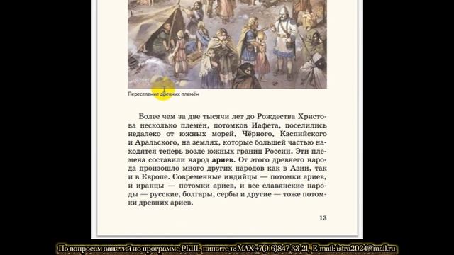 Потомки Иафета. 2.  История 1 класс. РКШ