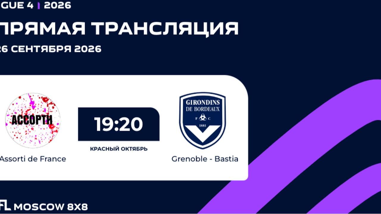 AFL26. Ligue 4. Day 16. Assorti De France - Grenoble - Bastia