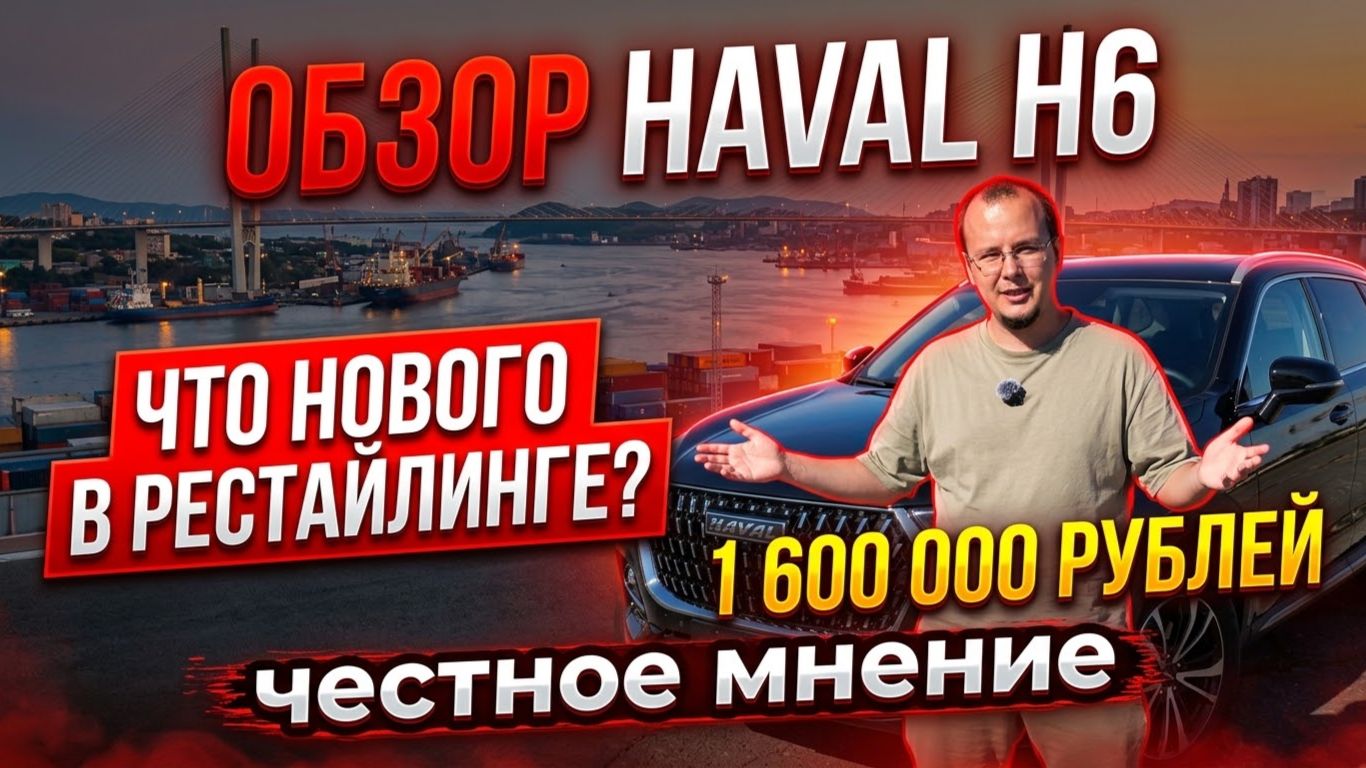 Haval H6: Третий рестайлинг. Что изменилось? | Прогресс Авто