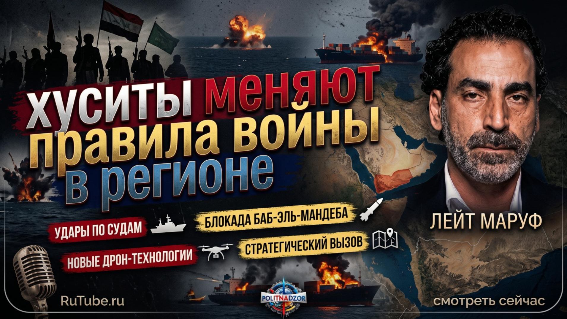 💥 Лейт Маруф | Военные события на севере Йемена грозят обрушить весь Ближний Восток