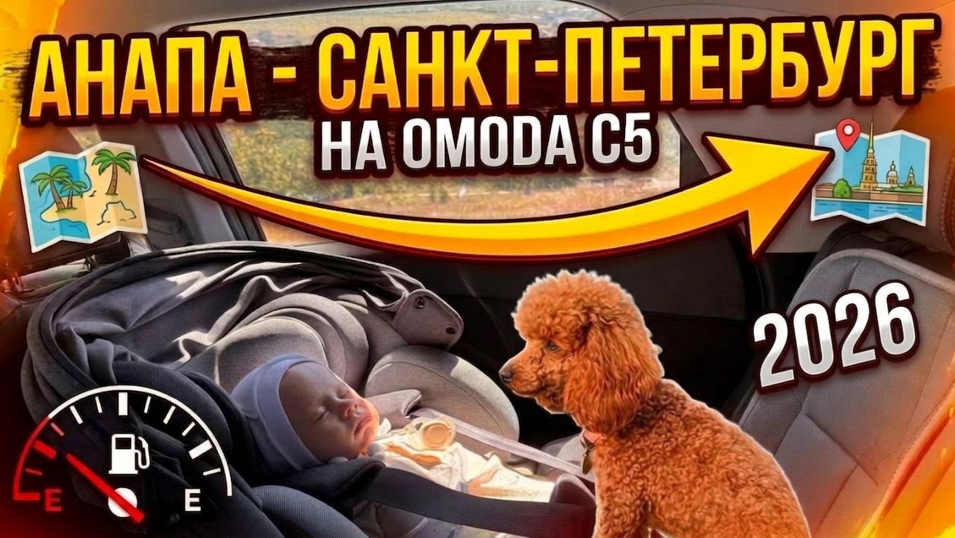 АНАПА- САНКТ-ПЕТЕРБУРГ 2026. ПУТЕШЕСТВИЯ НА КОЛЕСАХ #3