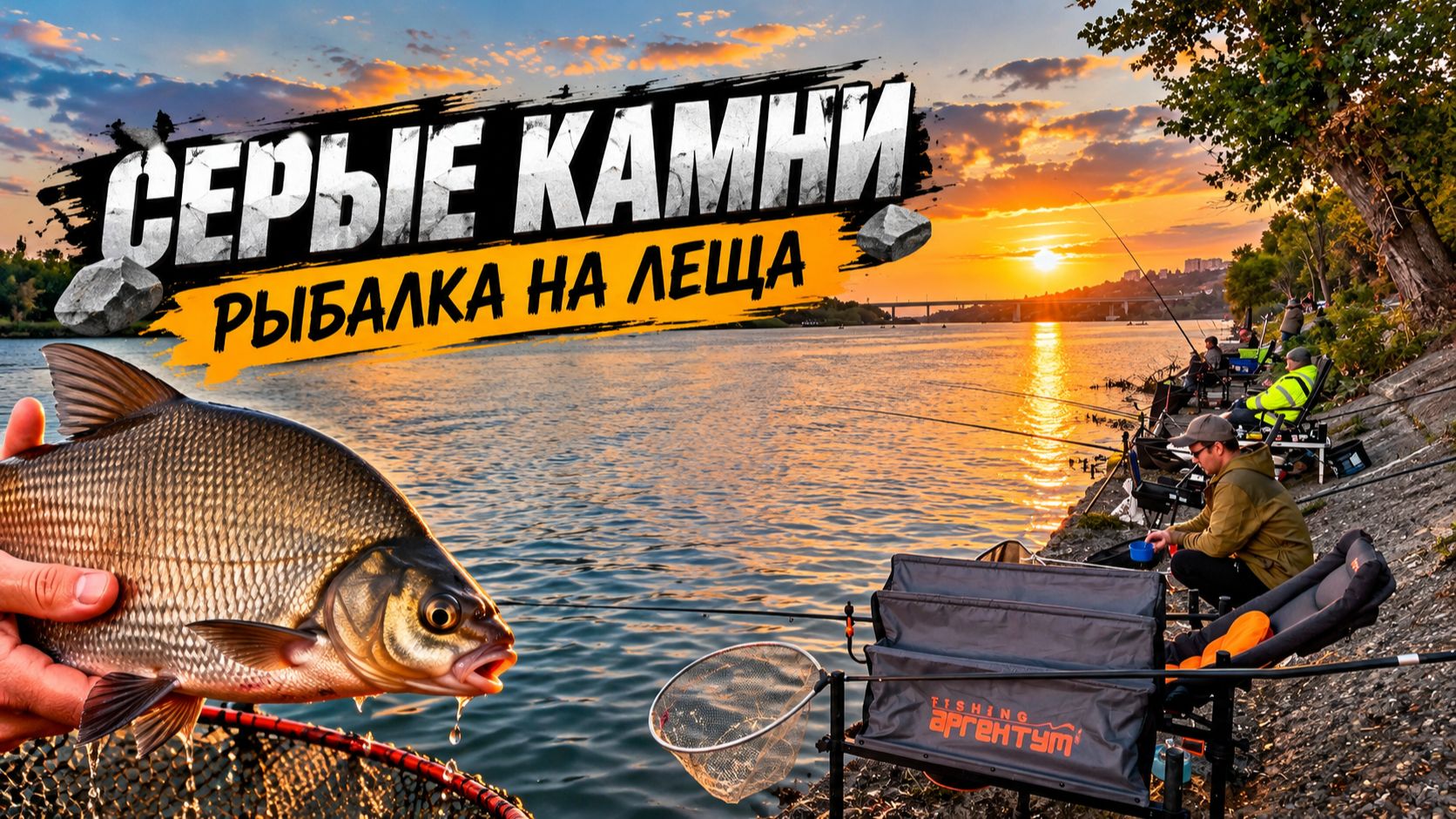 Рыбалка осенью