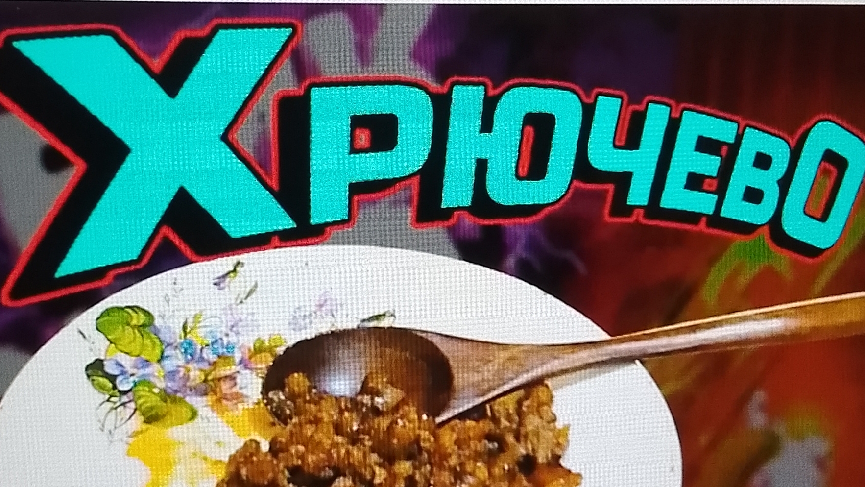 Я больше НЕ МоГУууу!!